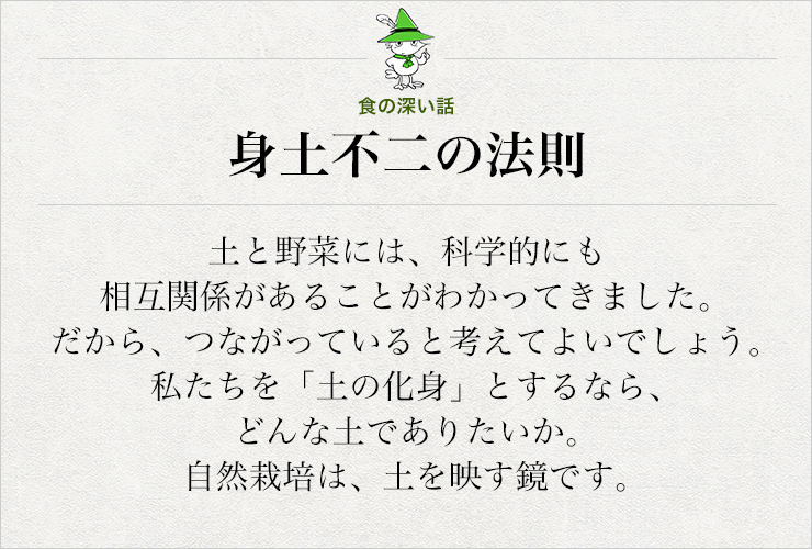 食の深い話し 身土不二の法則