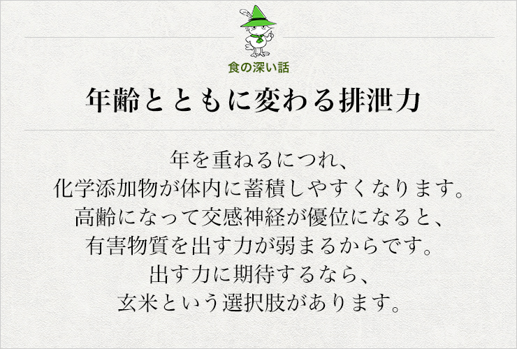 食の深い話し 年齢とともに変わる排泄力