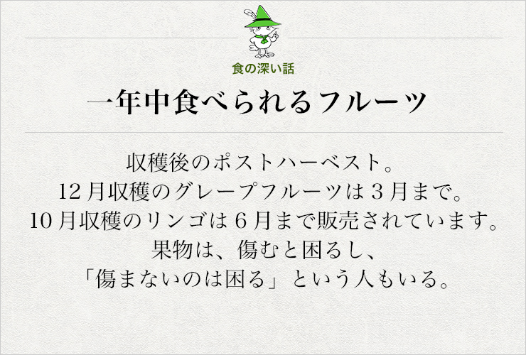 一年中食べられるフルーツ
