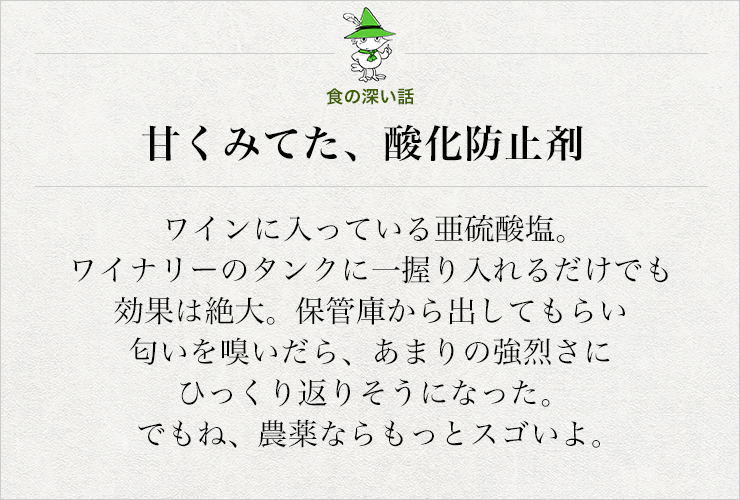 甘くみてた、酸化防止剤
