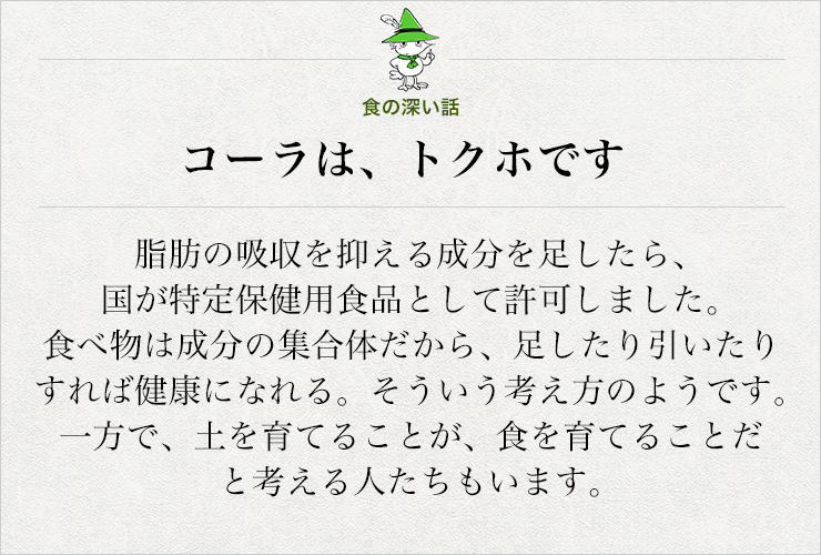 コーラは、トクホです