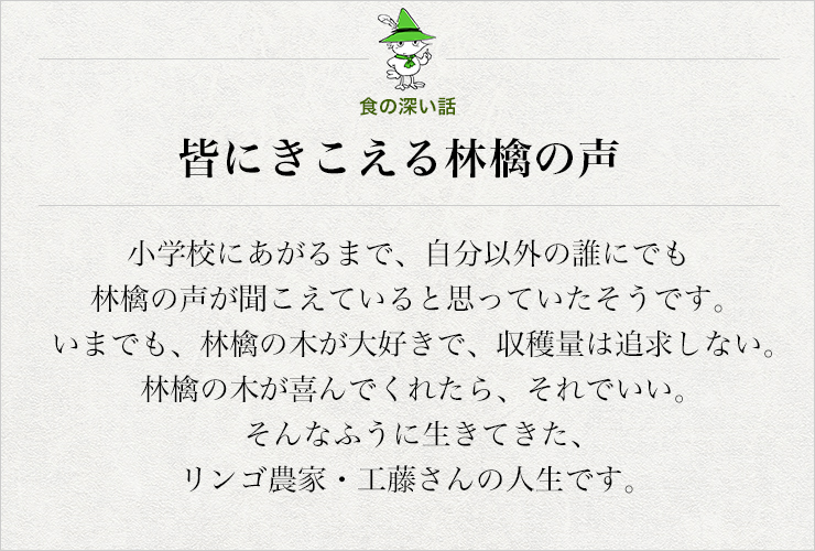 皆にきこえる林檎の声