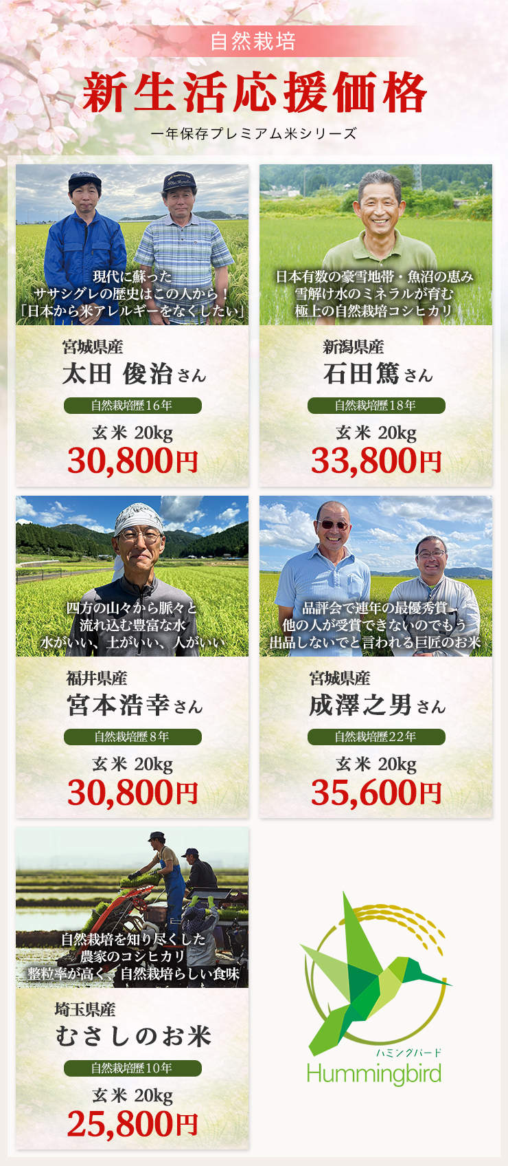 新生活応援価格