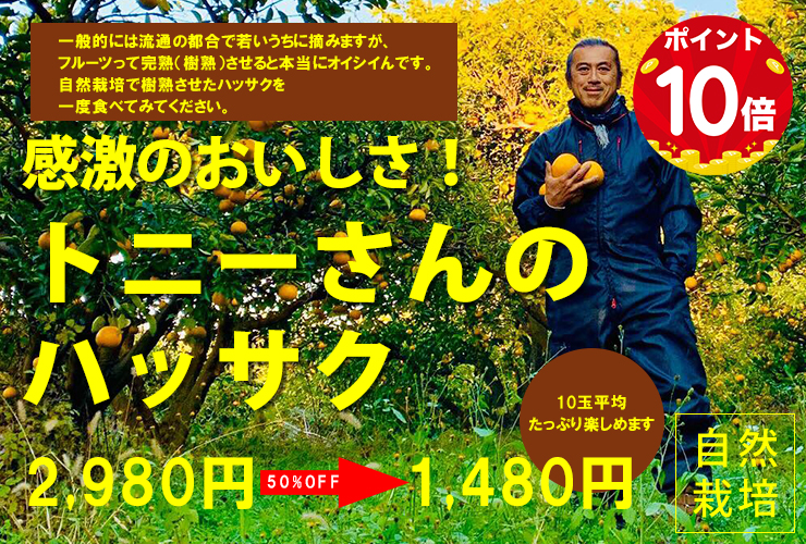 トニーさんのハッサク