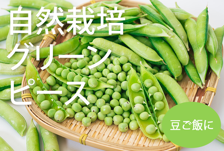 グリーンピース