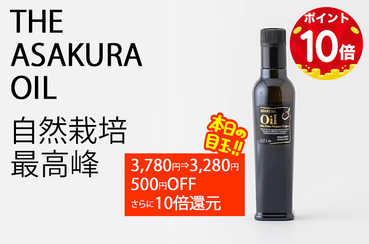アサクラオイル