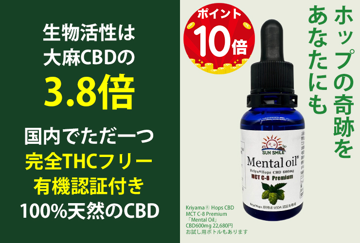 奇跡のホップCBD