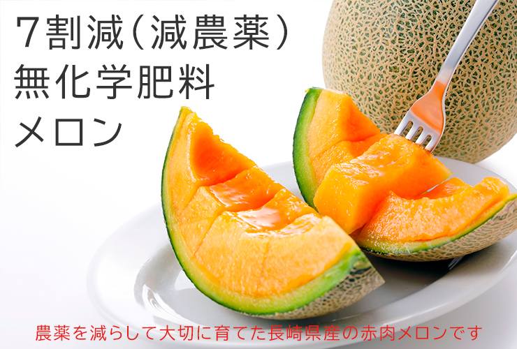 メロン