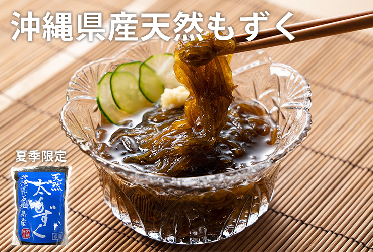 もずく