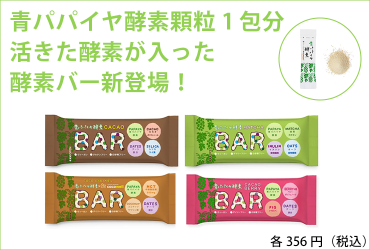 酵素バー