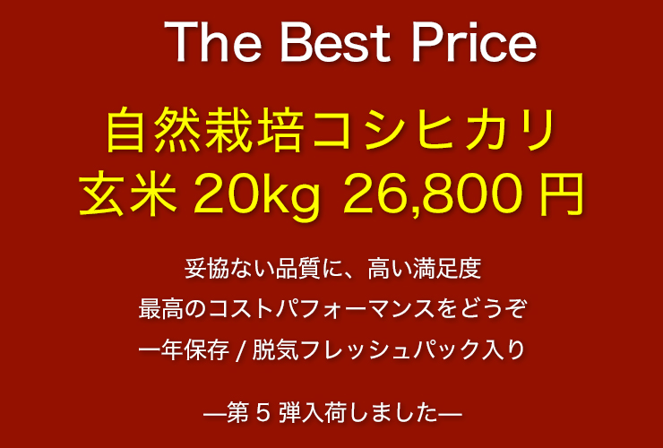 自然栽培コシヒカリ玄米20kg