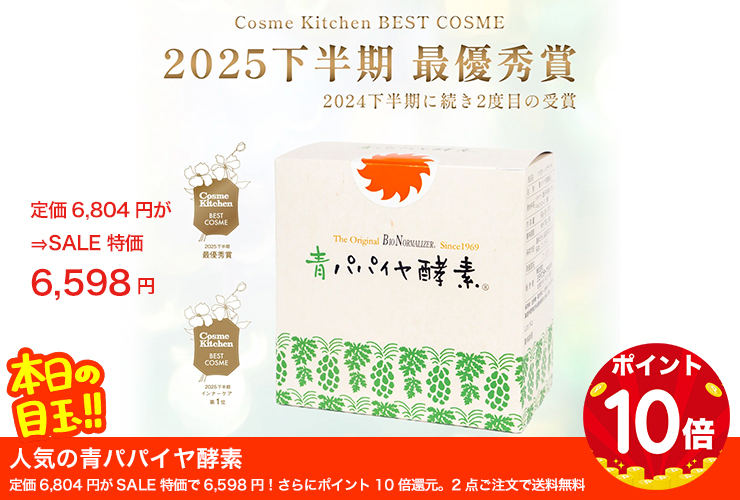 青パパイヤ酵素