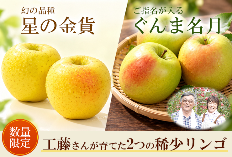 工藤さんの2つの稀少リンゴ