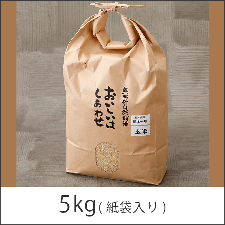 農薬0ゼロ!肥料0ゼロ! ハミングバードの自然栽培米