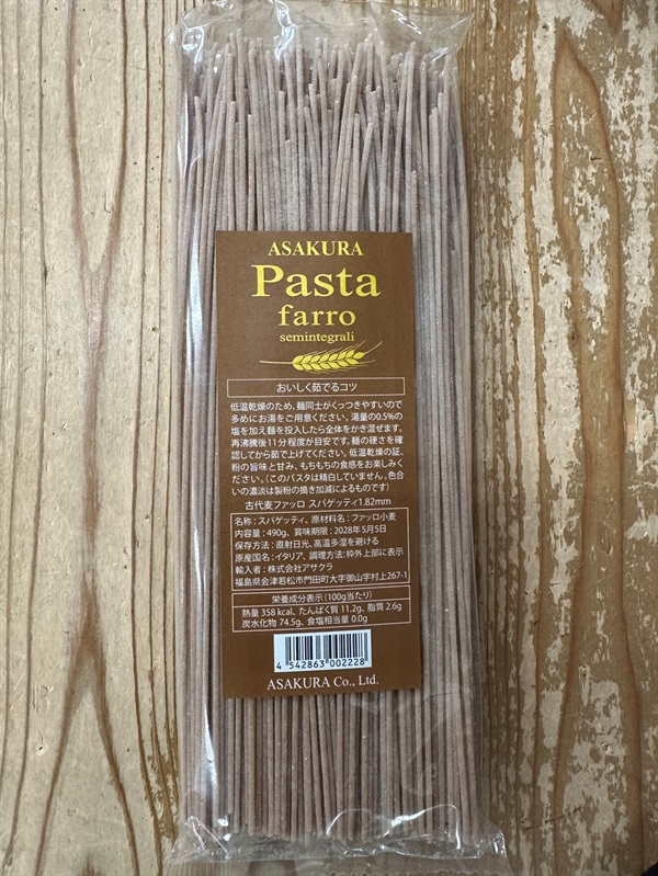 5000年以上前から品種改良なしの小麦/アサクラパスタ自然栽培「古代小麦ファッロスパゲッティ」1.82mm【490g】