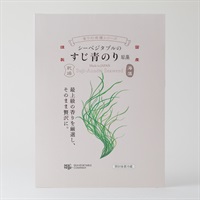 最上級の香りを厳選しそのまま贅沢に【10g】シーベジタブルの乾燥すじ青のり 原藻