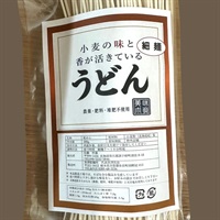 農薬ゼロ、肥料ゼロ、北海道伊藤農場のとっても美味しい「うどん（細麺）」【200g] 