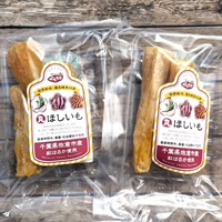 【9+1=10個入り】天日干し「紅はるか」の干し芋（濃厚な甘さの丸干し芋タイプ）【150g】肥料も農薬も使わない自然栽培（千葉佐倉）で、さらに有機JAS認証付き