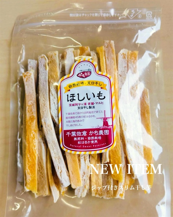 【9+1=10個入り】天日干し「紅はるか」の干し芋（スリム干し芋タイプ）【180g】肥料も農薬も使わない自然栽培（千葉佐倉）で、さらに有機JAS認証付き