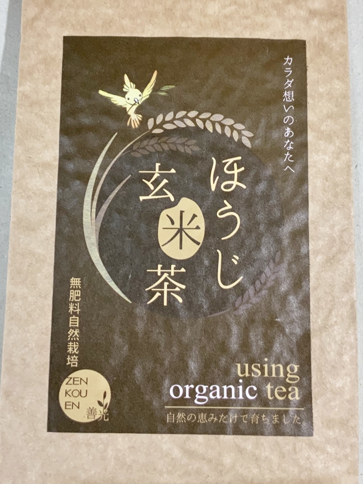 自然栽培　ほうじ玄米茶【150g】