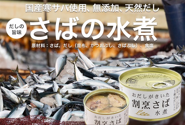 【11＋1=12個入り】箱買い/おだしがきいた割烹（かっぽう）さば水煮【170g】国産、無添加/【メーカー取り寄せ品のためお届けに１週間程度かかります】 HAKOMUSO22435