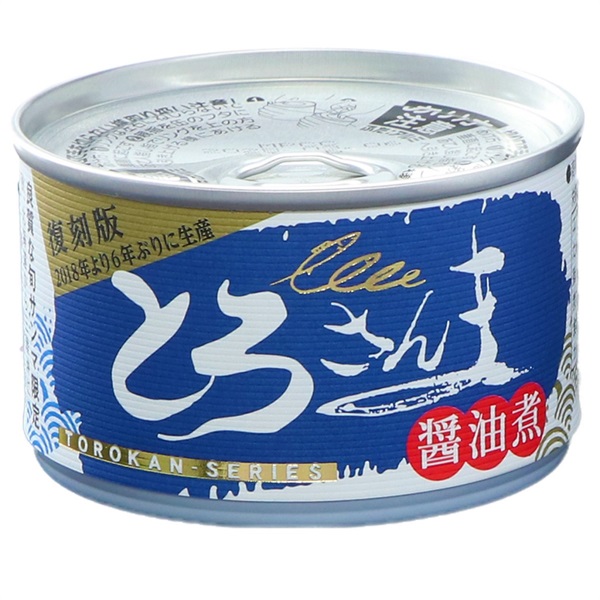 【23＋1=24個入り】6年ぶりに生産した復刻版「とろさんま醤油煮」【150g】不動の定番人気品だったトロさんま醤油煮の待望の復刻版　HAKOMUSO22437