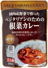 (桜井）レトルト・ベジタリアンのための根菜カレー【２００ｇ】MUSO10357