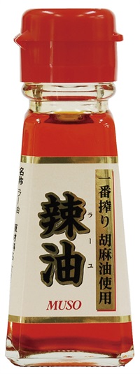 (ムソー）一番搾り胡麻油使用・辣油【４５ｇ】MUSO10632
