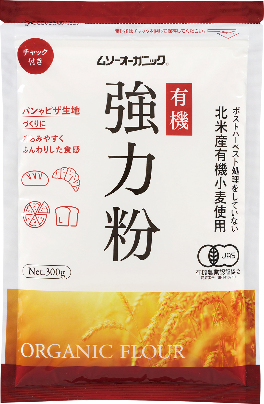 (むそう)オーガニック小麦粉・強力粉【３００ｇ】MUSO20717