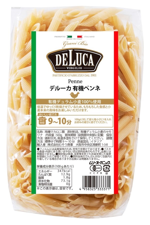 （むそう）オーガニックパスタ・ペンネ（DeLuca）【500g】MUSO20746