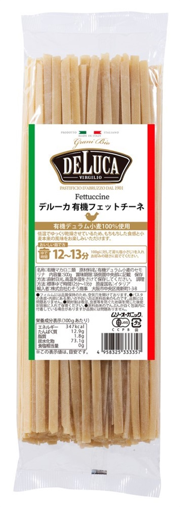 （むそう）オーガニックパスタ・フェットチーネ（DeLuca）【500g】MUSO20748