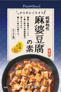 (冨貴）純植物性・麻婆豆腐の素【130g】MUSO21939