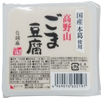 (聖食品）高野山ごま豆腐白【１２０ｇ】MUSO21943