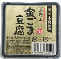 (聖食品）高野山金ごま豆腐【100g】MUSO21945
