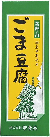 (聖食品）高野山ごま豆腐【１４０ｇ】MUSO21946