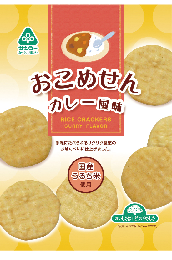 (サンコー)おこめせん･カレー風味【20g（1枚×１２袋）】MUSO32411
