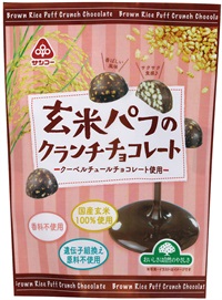 (サンコー）玄米パフのクランチチョコレート【４６ｇ】MUSO32917