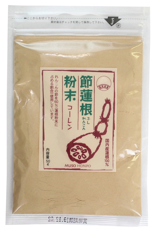 (無双本舗）節蓮根粉末【５０ｇ】MUSO53504