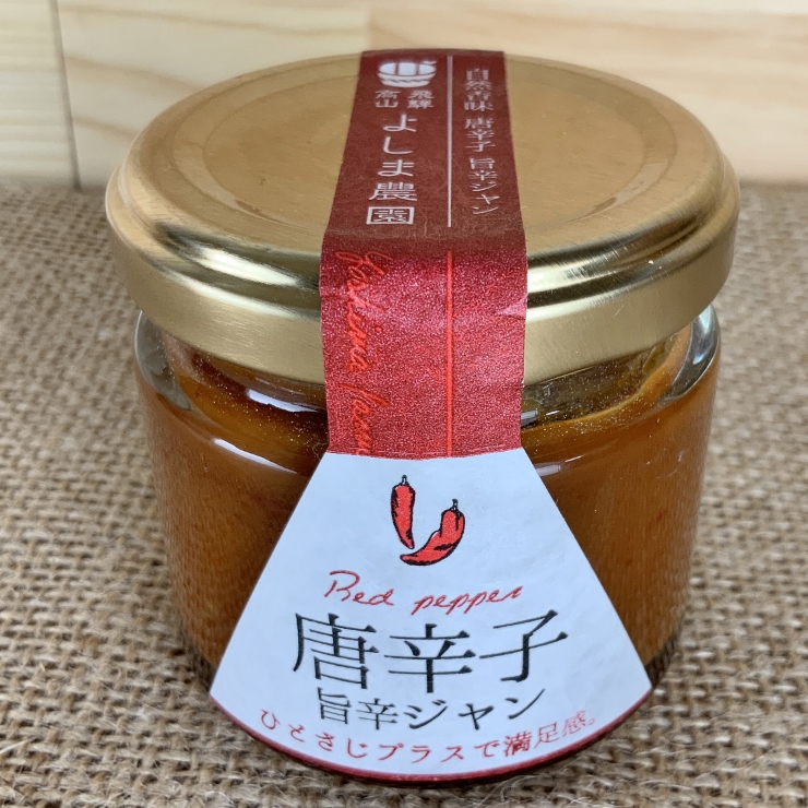 自然栽培唐辛子「旨幸ジャン」【60g】～辛み調味料、ひとさじプラスで満足感!
