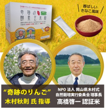「酵素が生きてる」奇跡の酵素玄米粉【120g(スティック4g×30本】～木村式自然栽培米からつくりました