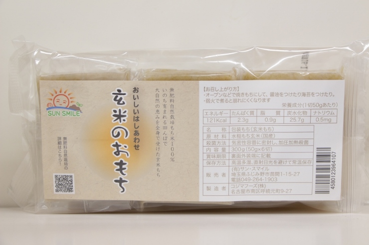自然栽培の「玄米のお餅」【300g/50g×6切】