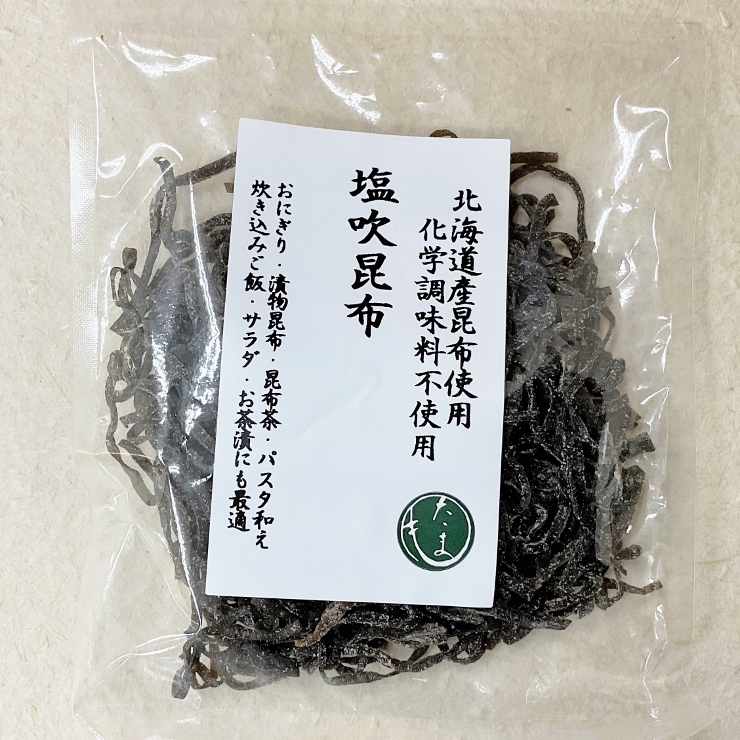 北海道産「塩吹昆布」～おにぎり、漬物昆布、昆布茶、パスタ和え、炊き込みご飯、サラダ、お茶漬けにも最適