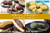 【11/6出荷商品/冷凍便】⇒無添加、自然食材だけで作る銘菓はら山の和菓子セット/カリント饅頭30g×4個/小倉どら焼60g×3個/芋羊羹50g×5個/草餅40g×5個/