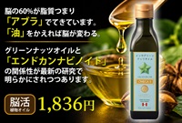 【入荷済み】(ｱﾙｺｲﾘｽ)インカグリーンナッツオイル【180g】低温圧搾で仕上げた、無添加・未精製のオメガ3オイル MUSO11191