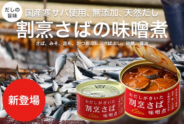  【1缶お得なセット(11缶のお値段で12缶)】（千葉産直）おだしがきいた 割烹さば 味噌煮【170g】開けるだけで本格的な魚のおかずに。MUSO22374